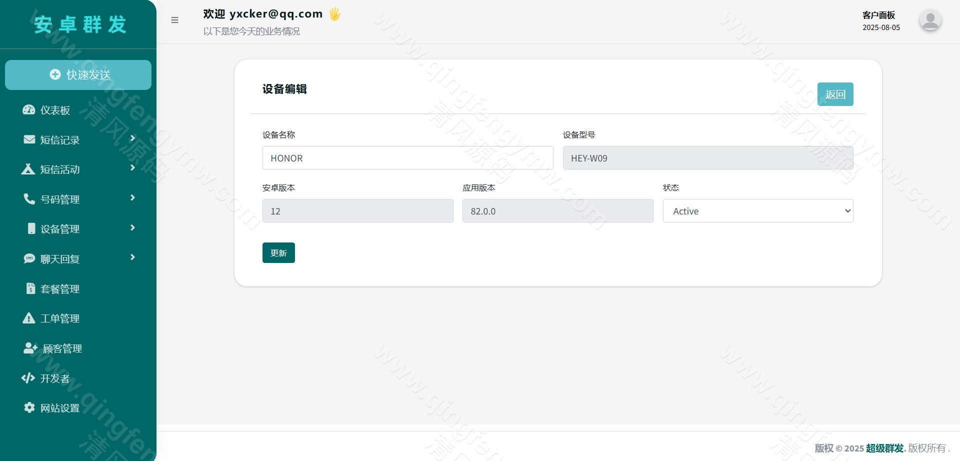 图片[13]-在线手机网关发信源码/短信群发源码系统/双向短信系统源码/国际短信群发系统源码/运营版-清风源码