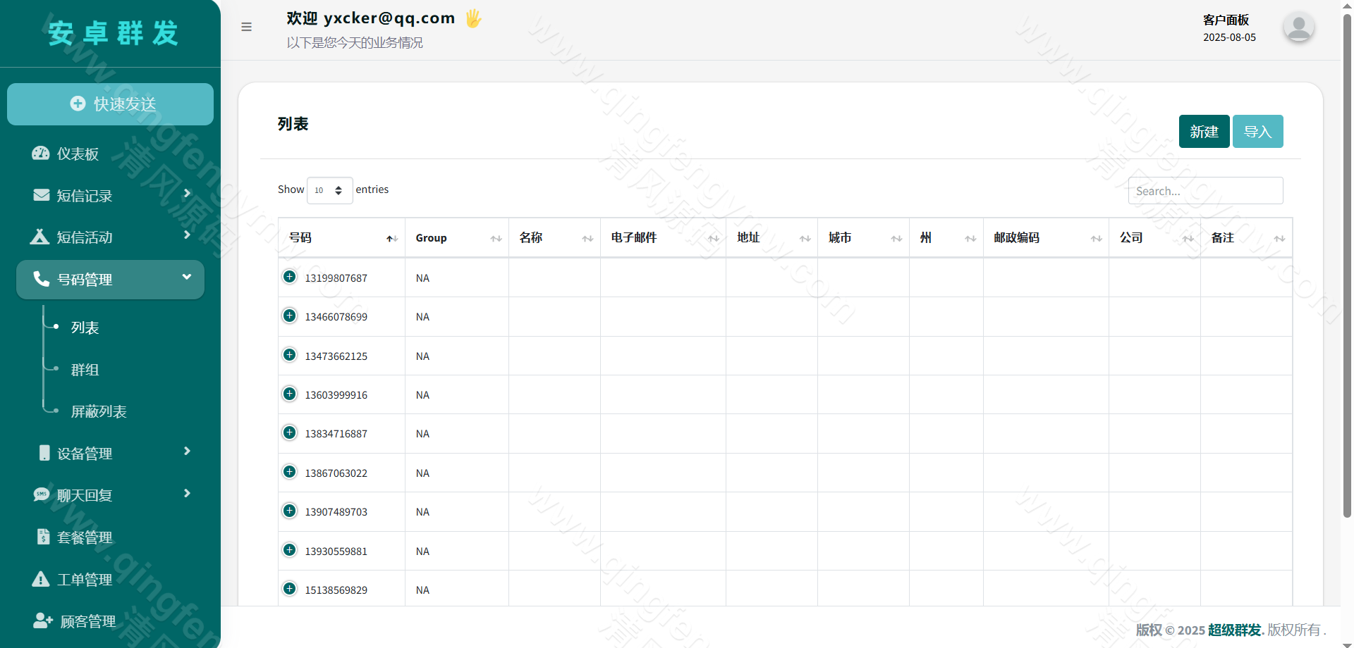 图片[9]-在线手机网关发信源码/短信群发源码系统/双向短信系统源码/国际短信群发系统源码/运营版-清风源码