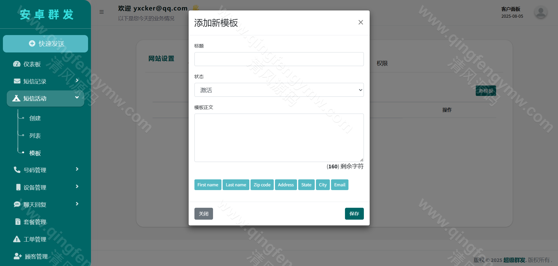 图片[8]-在线手机网关发信源码/短信群发源码系统/双向短信系统源码/国际短信群发系统源码/运营版-清风源码