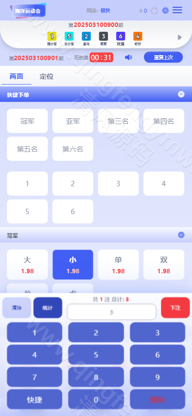 图片[5]-运营版多玩法彩票源码/动物运动会彩票源码/两面盘玩法/自动采集/带手机端pc端-清风源码