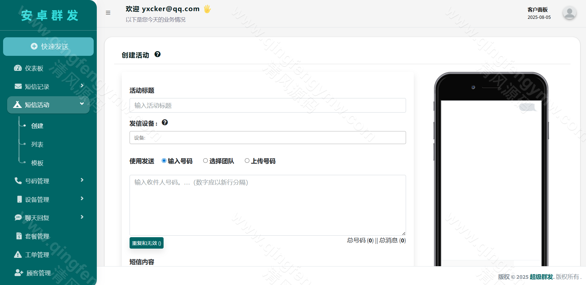 图片[6]-在线手机网关发信源码/短信群发源码系统/双向短信系统源码/国际短信群发系统源码/运营版-清风源码