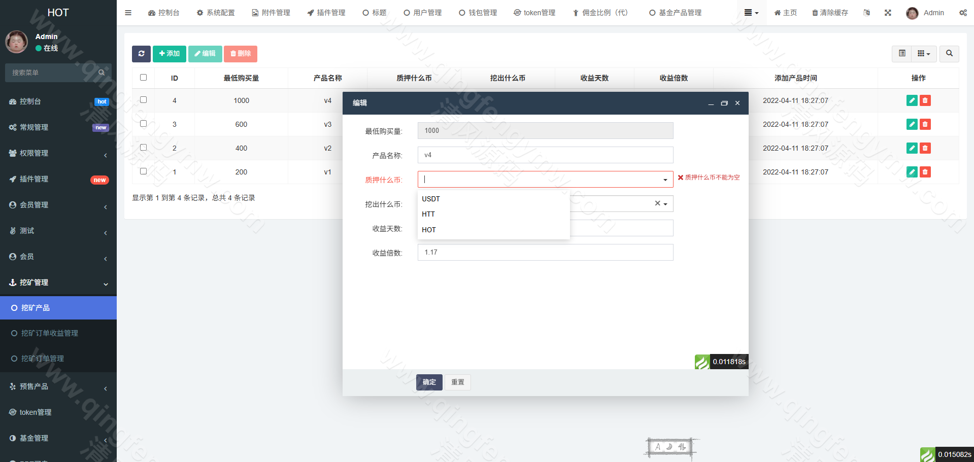 图片[9]-DAPP区块链理财交易源码系统/defi质押挖矿源码/虚拟币投资分红源码/前端Uniapp后端fastadmin/全开源-清风源码