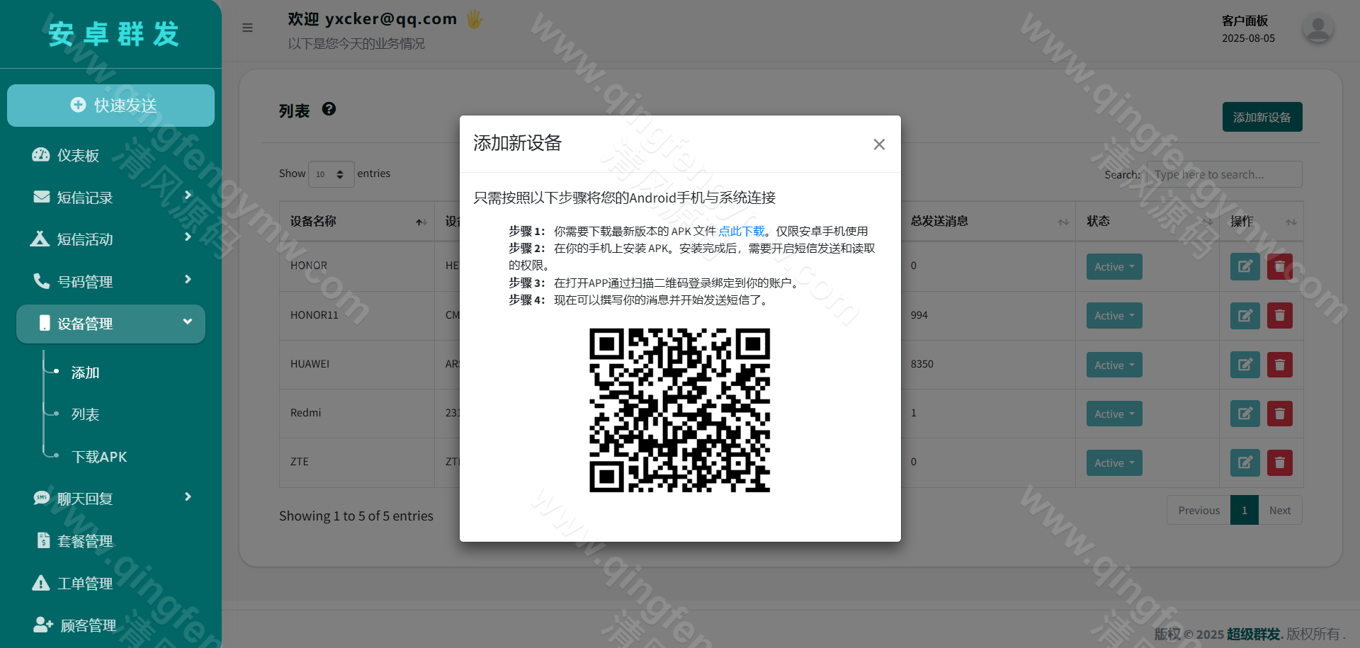 图片[12]-在线手机网关发信源码/短信群发源码系统/双向短信系统源码/国际短信群发系统源码/运营版-清风源码
