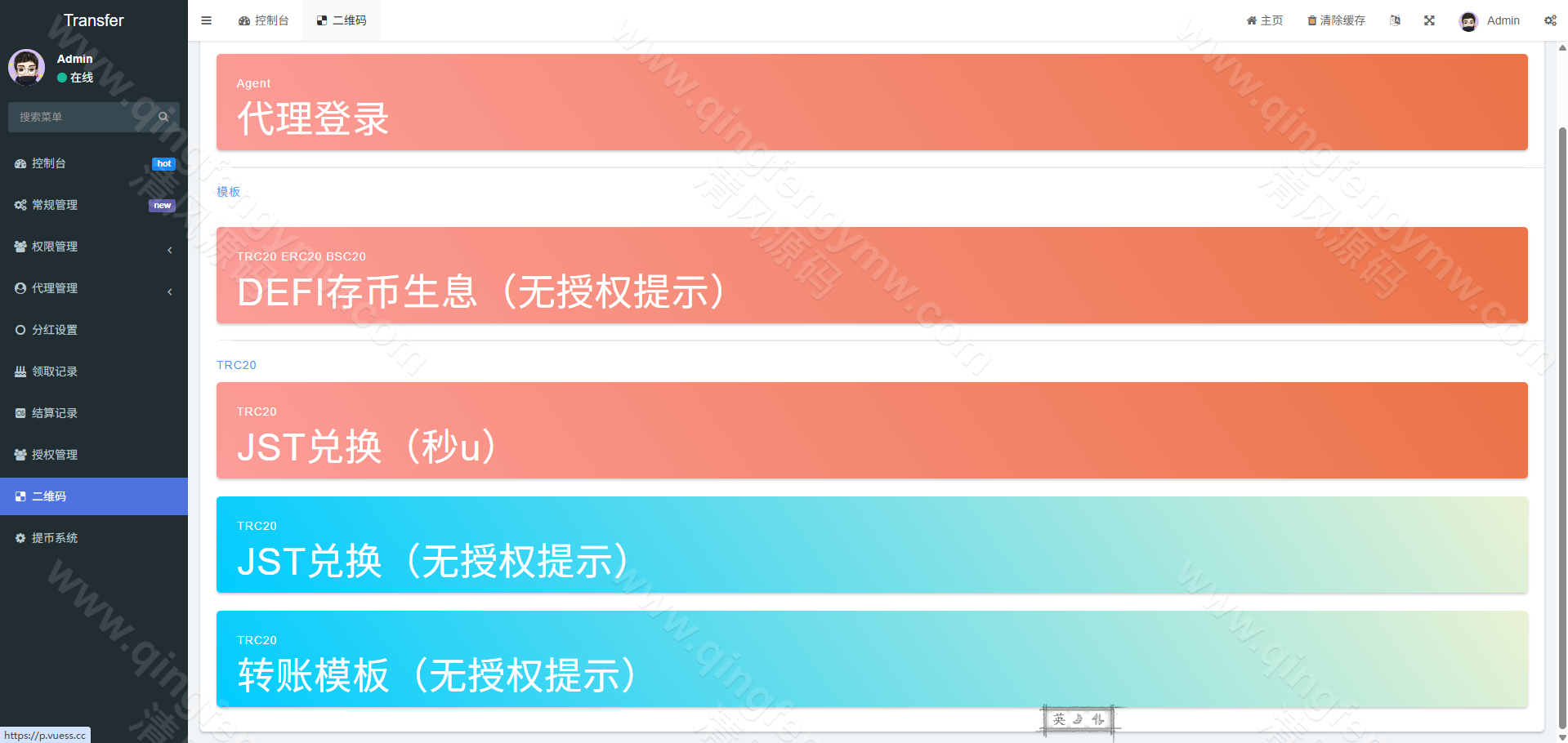 图片[10]-defi空投授权盗u秒u源码系统/多语言usdt借贷盗U源码系统/盗U秒U源码/三级代理/defi四链盗u秒u源码系统-清风源码
