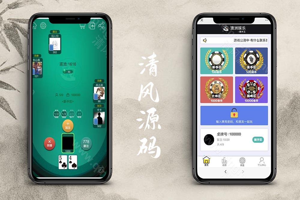 h5修复版德州扑克程序源码/H5德州扑克源码/德州扑克源码+搭建教程/运营版-清风源码