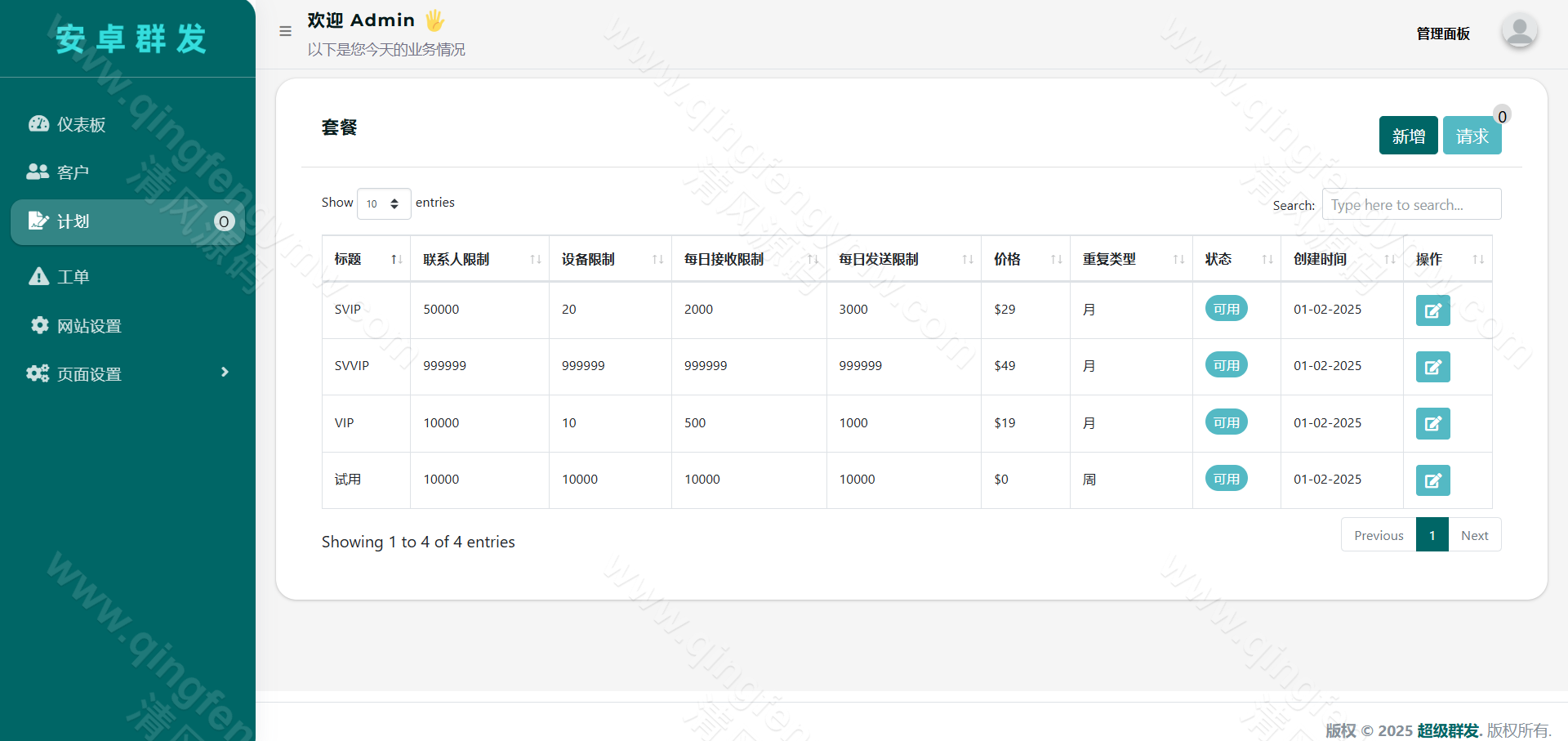 图片[21]-在线手机网关发信源码/短信群发源码系统/双向短信系统源码/国际短信群发系统源码/运营版-清风源码