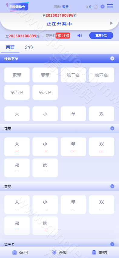 图片[2]-运营版多玩法彩票源码/动物运动会彩票源码/两面盘玩法/自动采集/带手机端pc端-清风源码