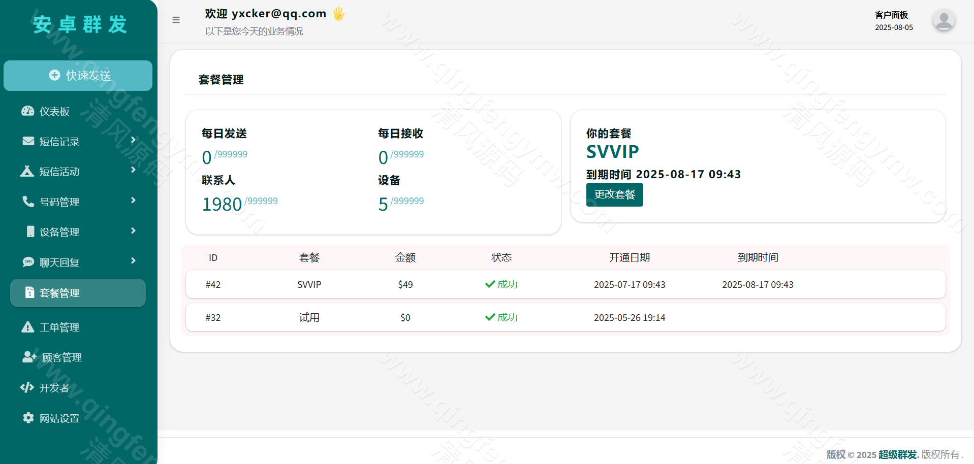 图片[16]-在线手机网关发信源码/短信群发源码系统/双向短信系统源码/国际短信群发系统源码/运营版-清风源码