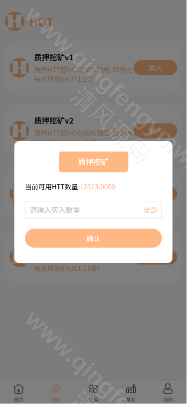 图片[2]-DAPP区块链理财交易源码系统/defi质押挖矿源码/虚拟币投资分红源码/前端Uniapp后端fastadmin/全开源-清风源码