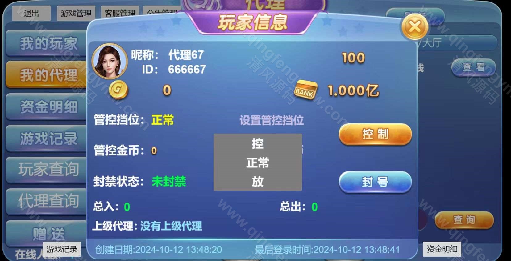 图片[7]-完美运营版棋牌全套组件/棋牌源码/63棋牌源码/h5 安卓 苹果三端/陪玩机器人/智能控制/功能强大/运行流畅-清风源码