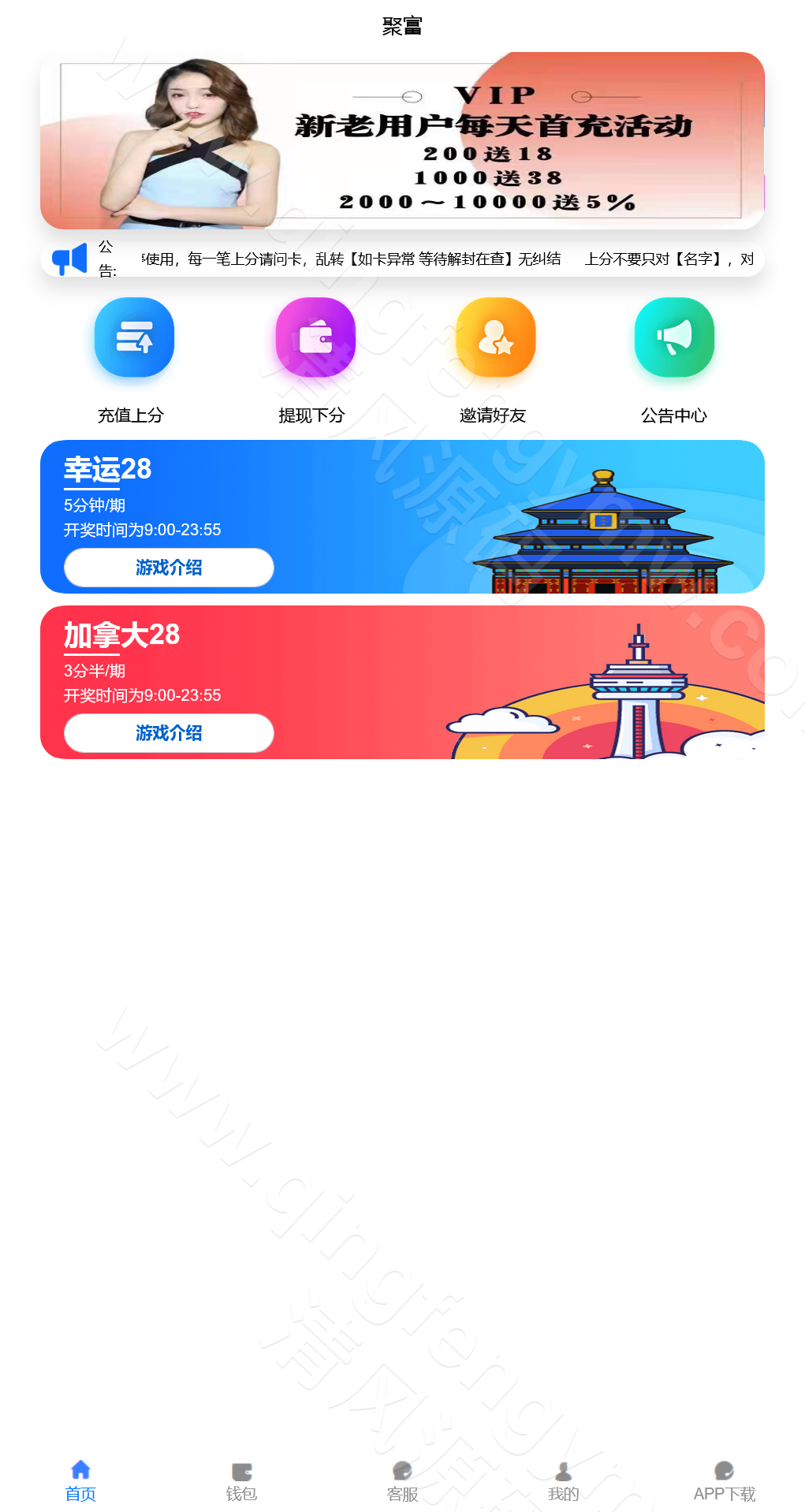 图片[2]-旗舰28系统二开运营版/聚富彩票源码/28彩票源码/采集已修复/可打包APP+搭建教程+机器人-清风源码