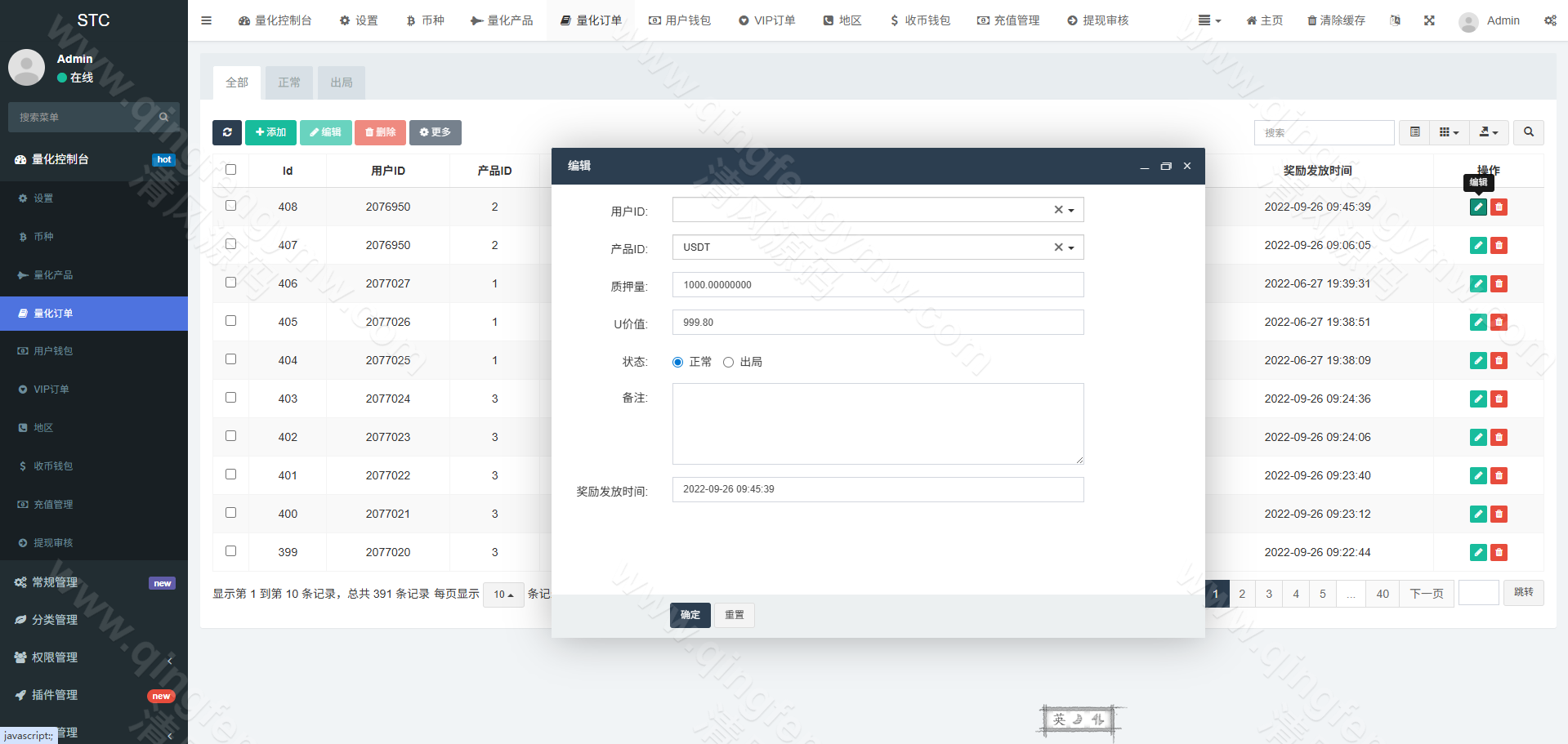 图片[13]-多语言区块链投资系统源码/区块链量化交易系统源码/区块链量化机器人源码/后端fastadmin框架/源码全开源-清风源码