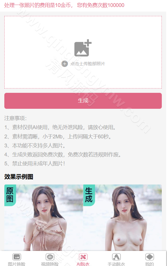 图片[8]-AI换脸源码/AI脱衣源码/手动脱衣源码/视频换脸源码/自定义模版/源码全开源-清风源码