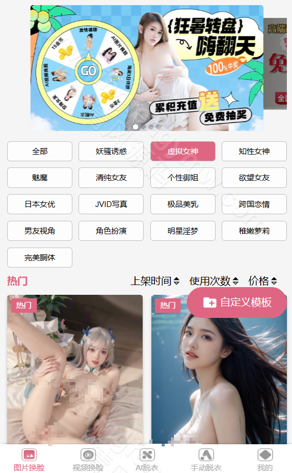 图片[3]-AI换脸源码/AI脱衣源码/手动脱衣源码/视频换脸源码/自定义模版/源码全开源-清风源码
