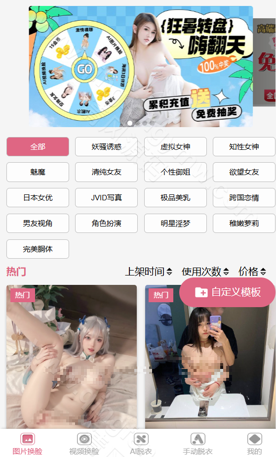 图片[1]-AI换脸源码/AI脱衣源码/手动脱衣源码/视频换脸源码/自定义模版/源码全开源-清风源码