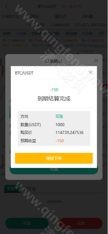 图片[6]-JUBI多语言交易所源码/币币交易+期权交易+永续合约+Defi借贷+新币申购+矿机理财/推广三级分销/前端uniapp纯源码+后端php/完整运营版-清风源码
