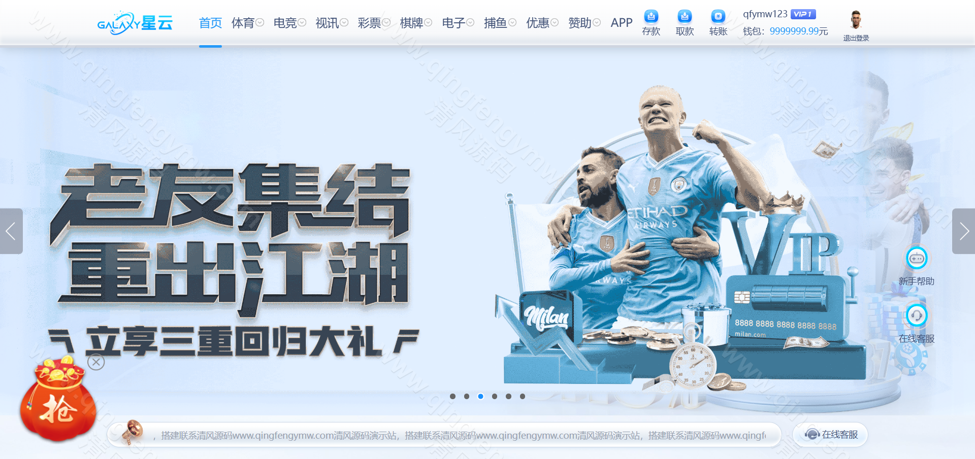 图片[12]-星云娱乐源码/星云体育源码/娱乐城源码/综合盘源码/包网源码/完美运营版-清风源码