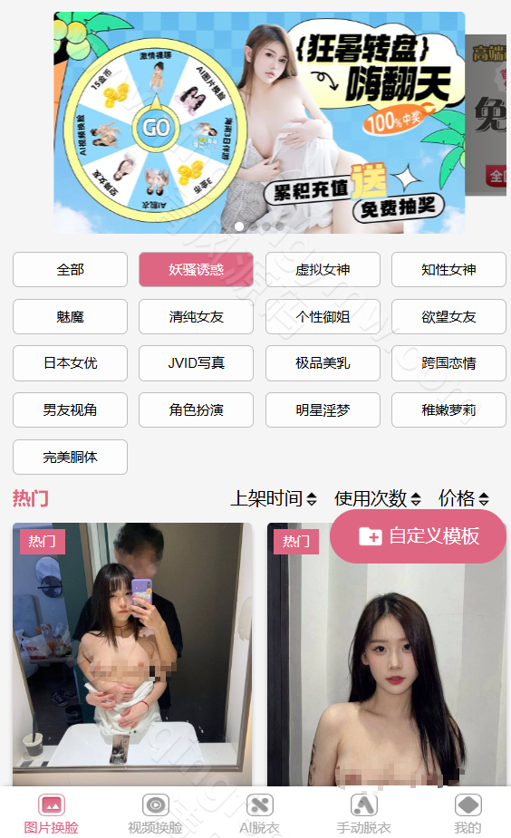 图片[2]-AI换脸源码/AI脱衣源码/手动脱衣源码/视频换脸源码/自定义模版/源码全开源-清风源码
