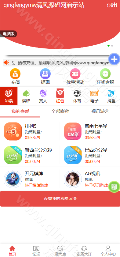 图片[1]-海南幸运五综合盘源码/排列五综合盘源码/包网源码/综合盘源码/完美运营版-清风源码