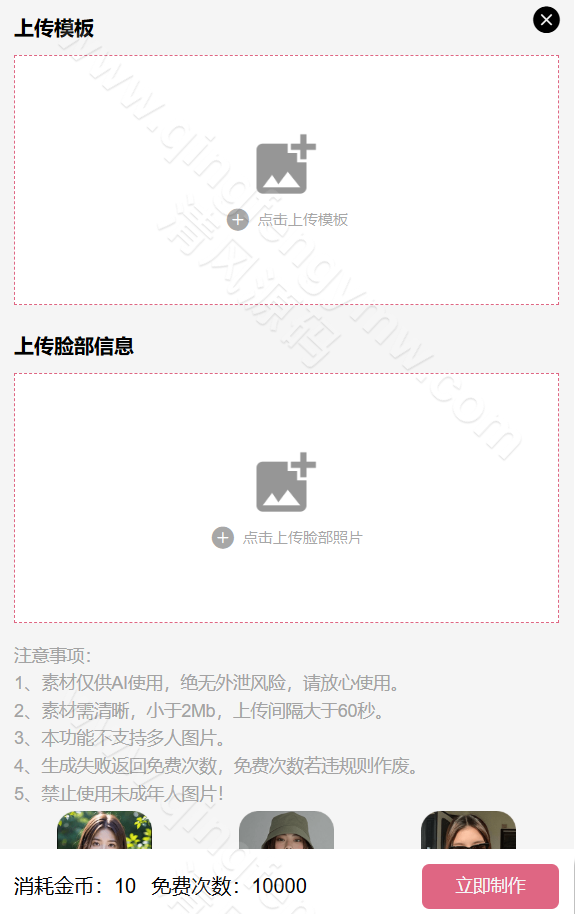 图片[6]-AI换脸源码/AI脱衣源码/手动脱衣源码/视频换脸源码/自定义模版/源码全开源-清风源码