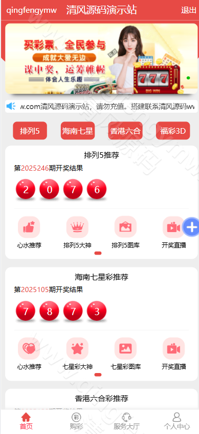 图片[11]-海南幸运五综合盘源码/排列五综合盘源码/包网源码/综合盘源码/完美运营版-清风源码