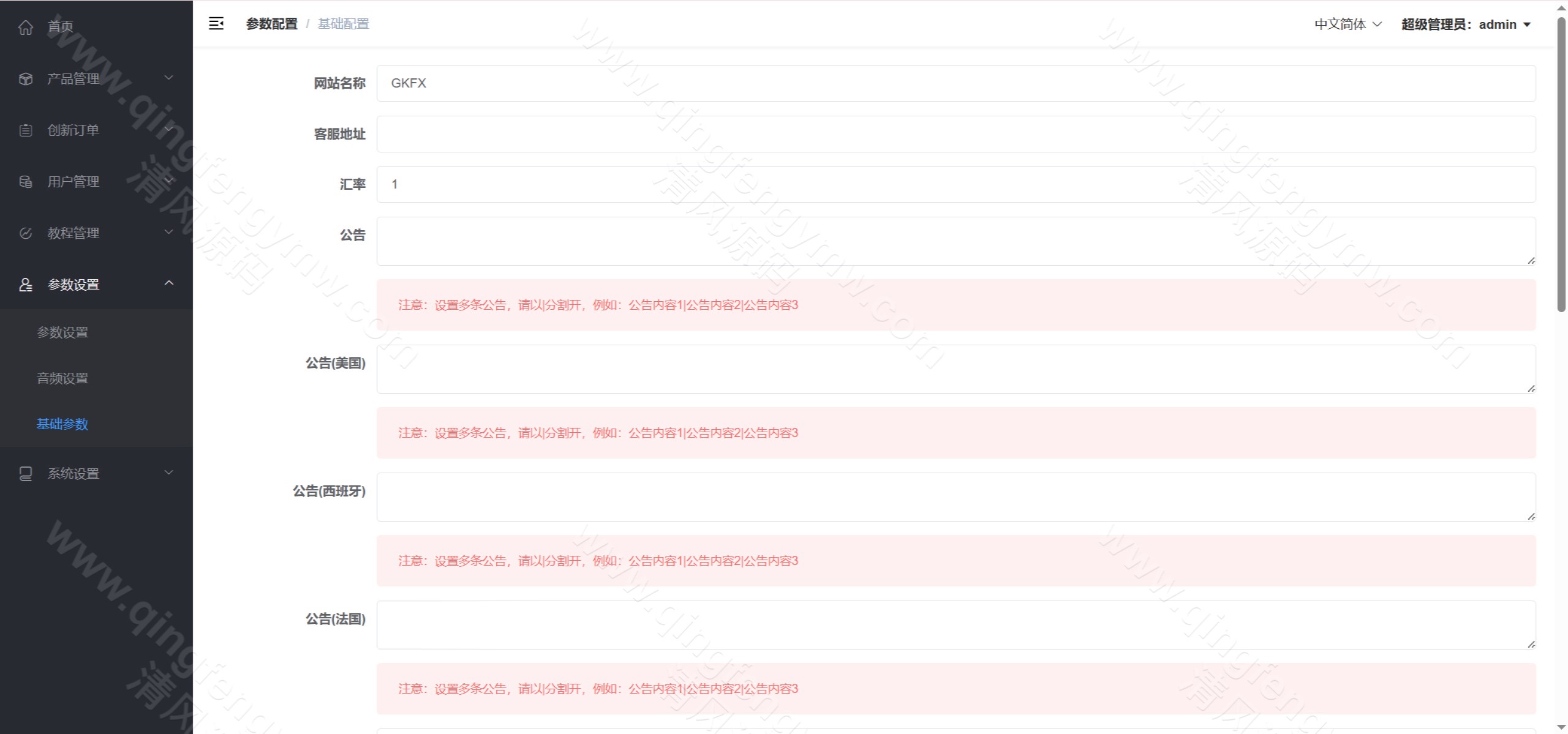 图片[18]-GKFX多语言交易所源码/GKFX多语言期货外汇源码/黄金白银贵金属交易源码/前端vue纯源码+后端PHP/源码全开源-清风源码
