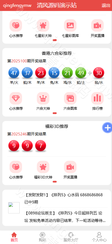 图片[12]-海南幸运五综合盘源码/排列五综合盘源码/包网源码/综合盘源码/完美运营版-清风源码