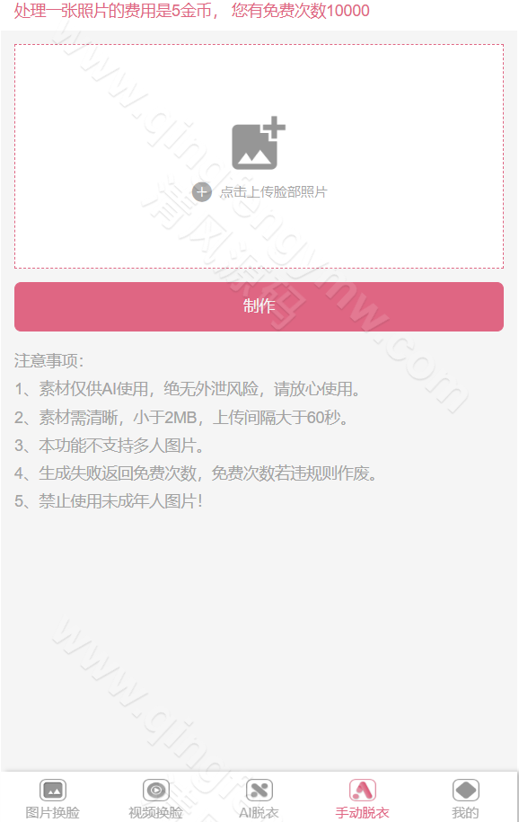图片[9]-AI换脸源码/AI脱衣源码/手动脱衣源码/视频换脸源码/自定义模版/源码全开源-清风源码