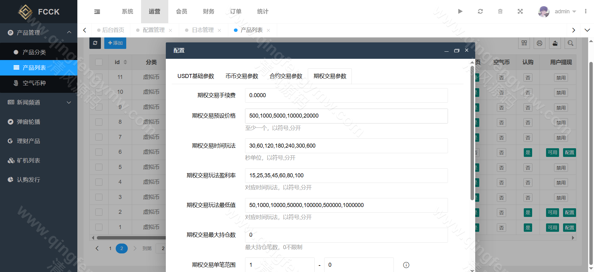 图片[19]-JUBI多语言交易所源码/币币交易+期权交易+永续合约+Defi借贷+新币申购+矿机理财/推广三级分销/前端uniapp纯源码+后端php/完整运营版-清风源码
