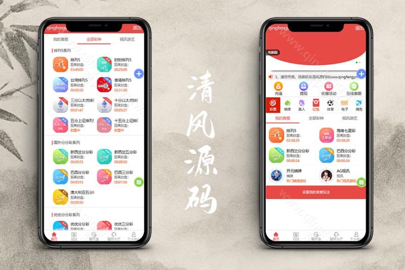 海南幸运五综合盘源码/排列五综合盘源码/包网源码/综合盘源码/完美运营版-清风源码