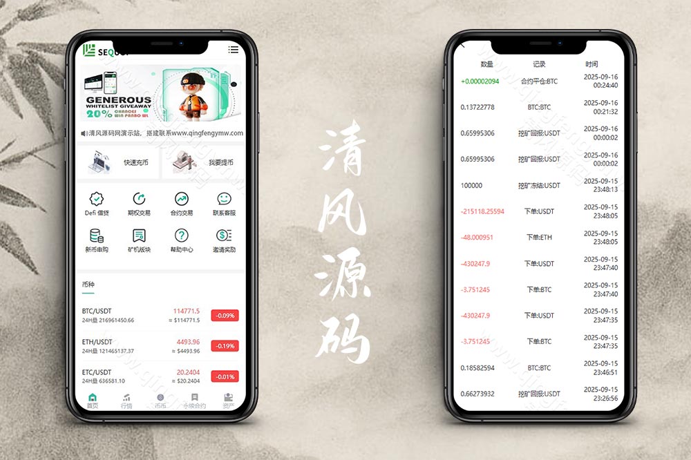JUBI多语言交易所源码/币币交易+期权交易+永续合约+Defi借贷+新币申购+矿机理财/推广三级分销/前端uniapp纯源码+后端php/完整运营版-清风源码
