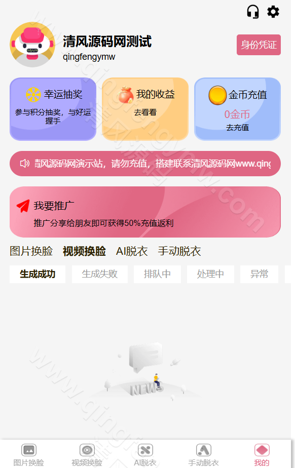 图片[10]-AI换脸源码/AI脱衣源码/手动脱衣源码/视频换脸源码/自定义模版/源码全开源-清风源码