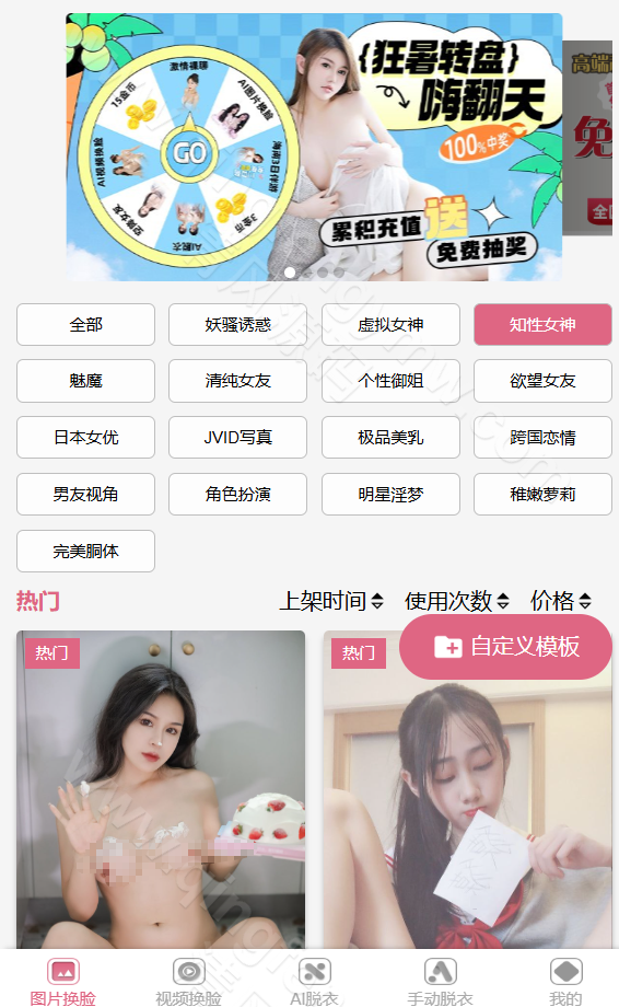 图片[4]-AI换脸源码/AI脱衣源码/手动脱衣源码/视频换脸源码/自定义模版/源码全开源-清风源码