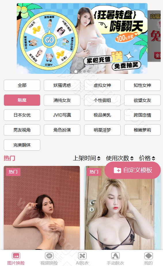 图片[5]-AI换脸源码/AI脱衣源码/手动脱衣源码/视频换脸源码/自定义模版/源码全开源-清风源码