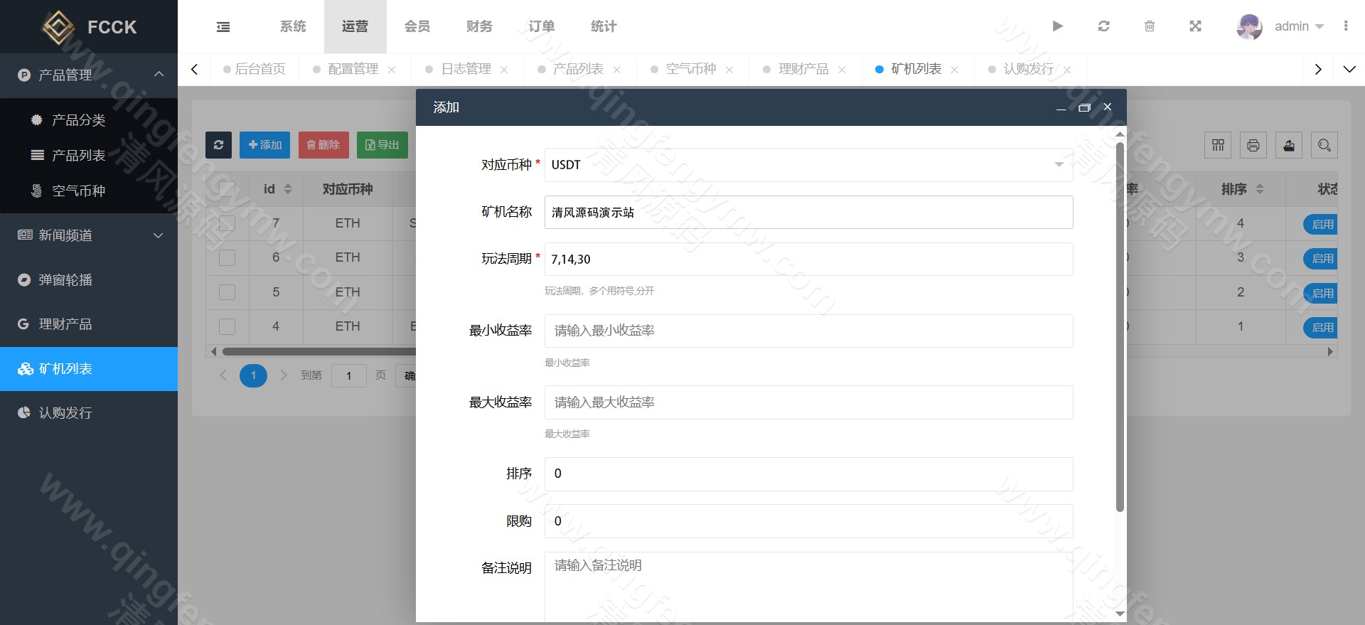 图片[22]-JUBI多语言交易所源码/币币交易+期权交易+永续合约+Defi借贷+新币申购+矿机理财/推广三级分销/前端uniapp纯源码+后端php/完整运营版-清风源码