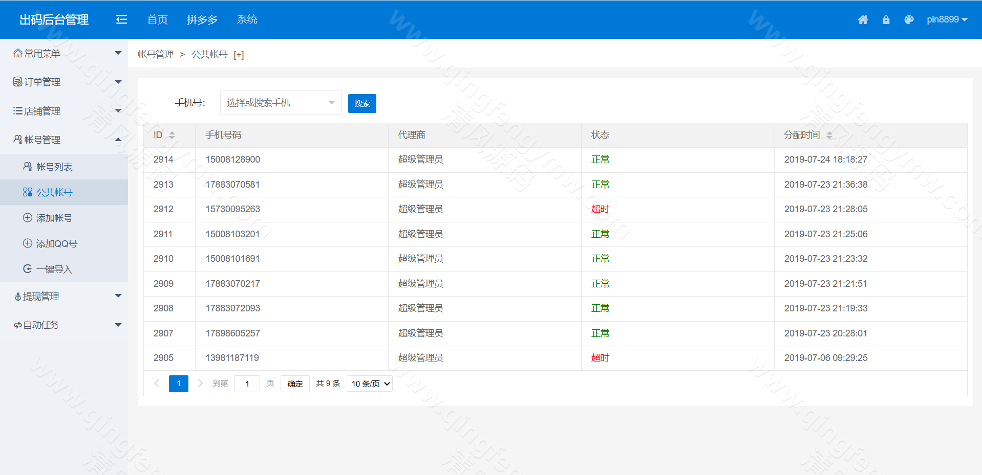 图片[16]-码商系统源码/第三方支付系统源码/PDD出码通道支付系统源码/跑分源码/拼多多支付跑分系统源码+PC监控程序-清风源码