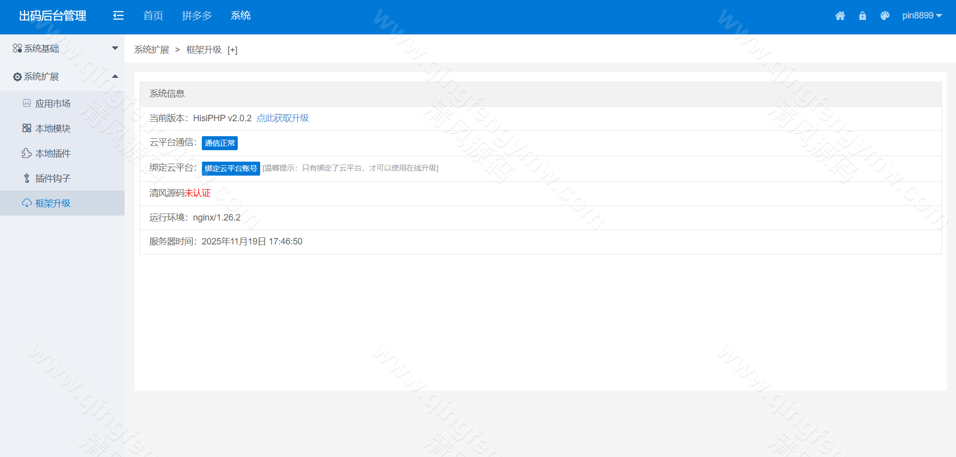 图片[36]-码商系统源码/第三方支付系统源码/PDD出码通道支付系统源码/跑分源码/拼多多支付跑分系统源码+PC监控程序-清风源码