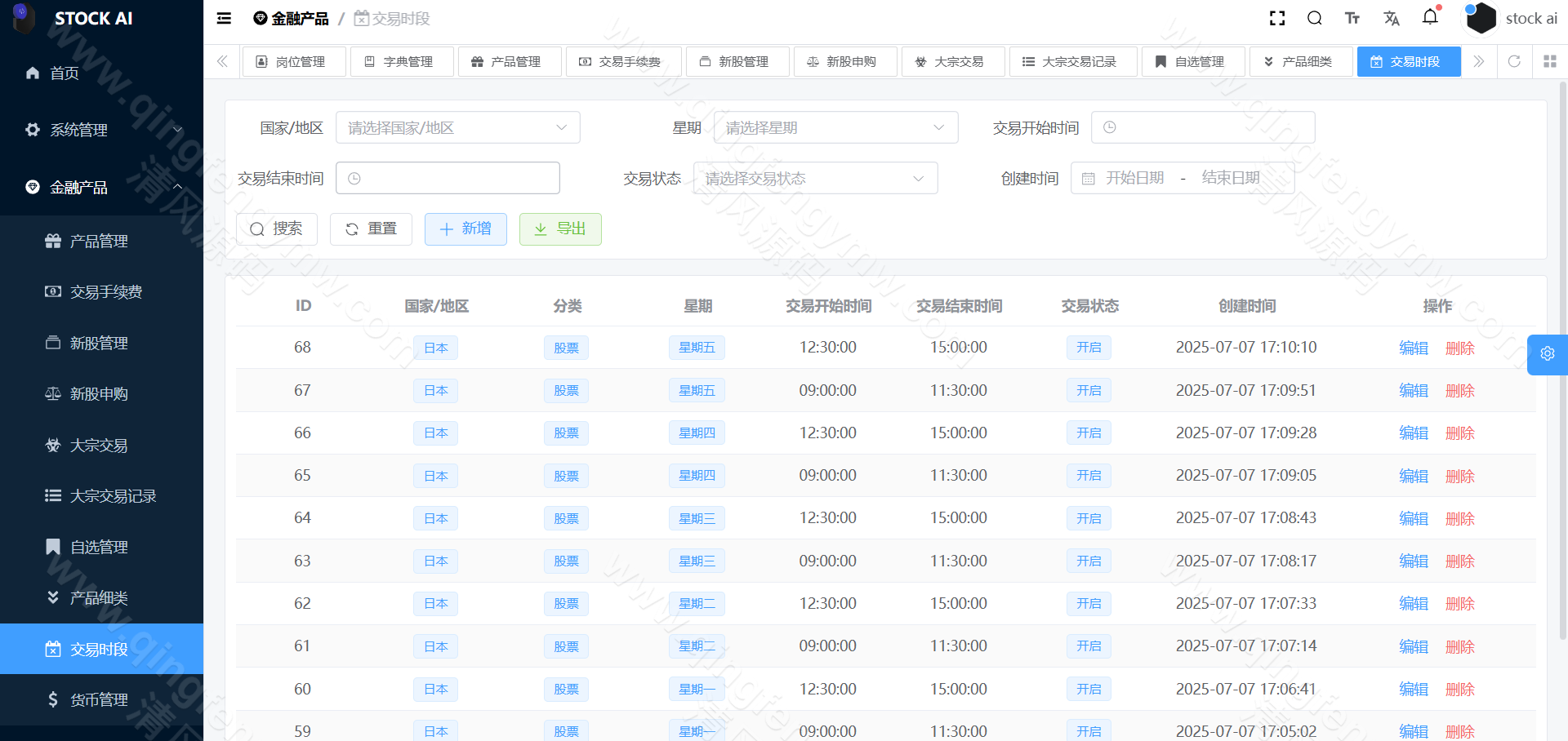 图片[34]-首发运营版多语言股票源码/股票系统源码/新股申购/大宗交易/质押理财/两融双融/A股/港股/美股/韩股/印股/全开源-清风源码