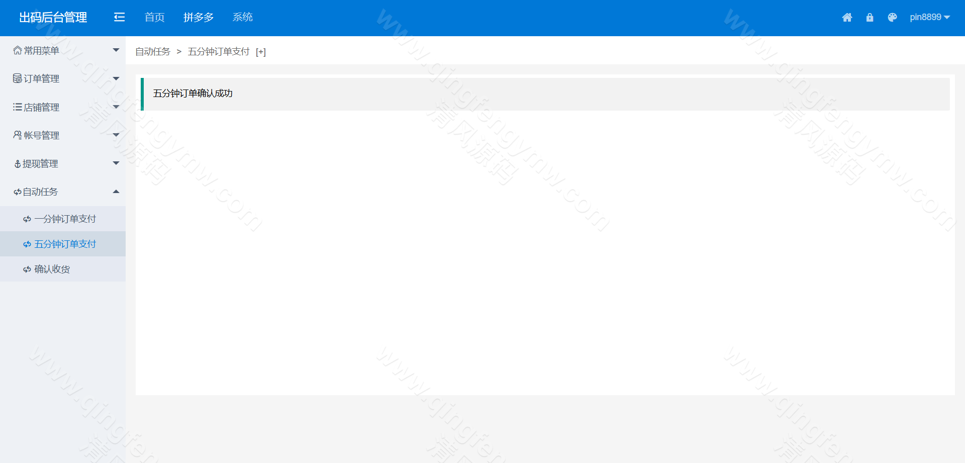 图片[25]-码商系统源码/第三方支付系统源码/PDD出码通道支付系统源码/跑分源码/拼多多支付跑分系统源码+PC监控程序-清风源码