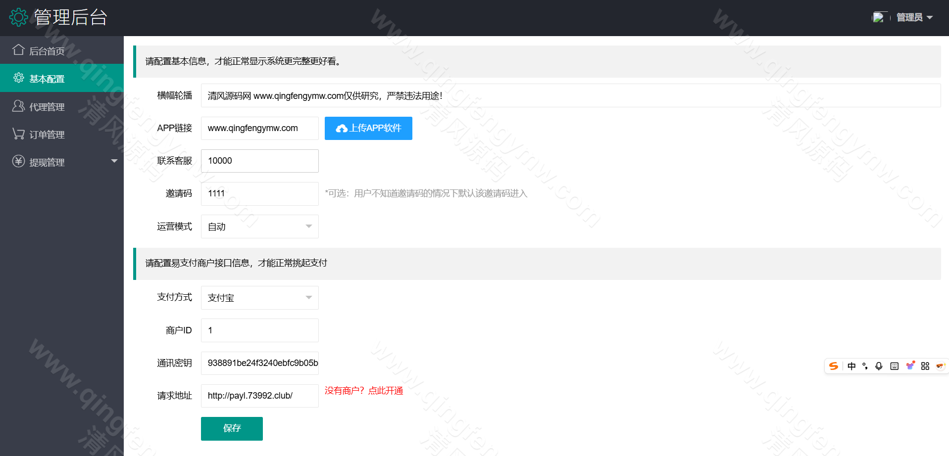 图片[13]-抖阴TV视频源码/打赏暗雷ZFB暗雷自动连刷暗扣系统源码-清风源码