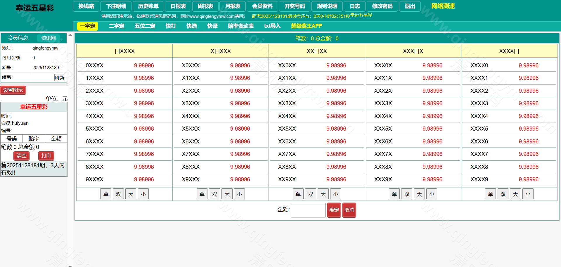 图片[13]-2025最新海南幸运五分彩源码/海南彩票源码/七星彩源码/排列五源码/信用盘源码/彩票信用盘源码-清风源码