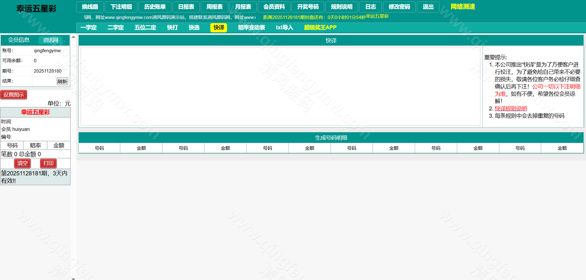 图片[18]-2025最新海南幸运五分彩源码/海南彩票源码/七星彩源码/排列五源码/信用盘源码/彩票信用盘源码-清风源码