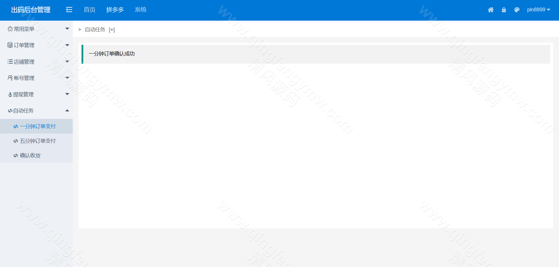 图片[24]-码商系统源码/第三方支付系统源码/PDD出码通道支付系统源码/跑分源码/拼多多支付跑分系统源码+PC监控程序-清风源码