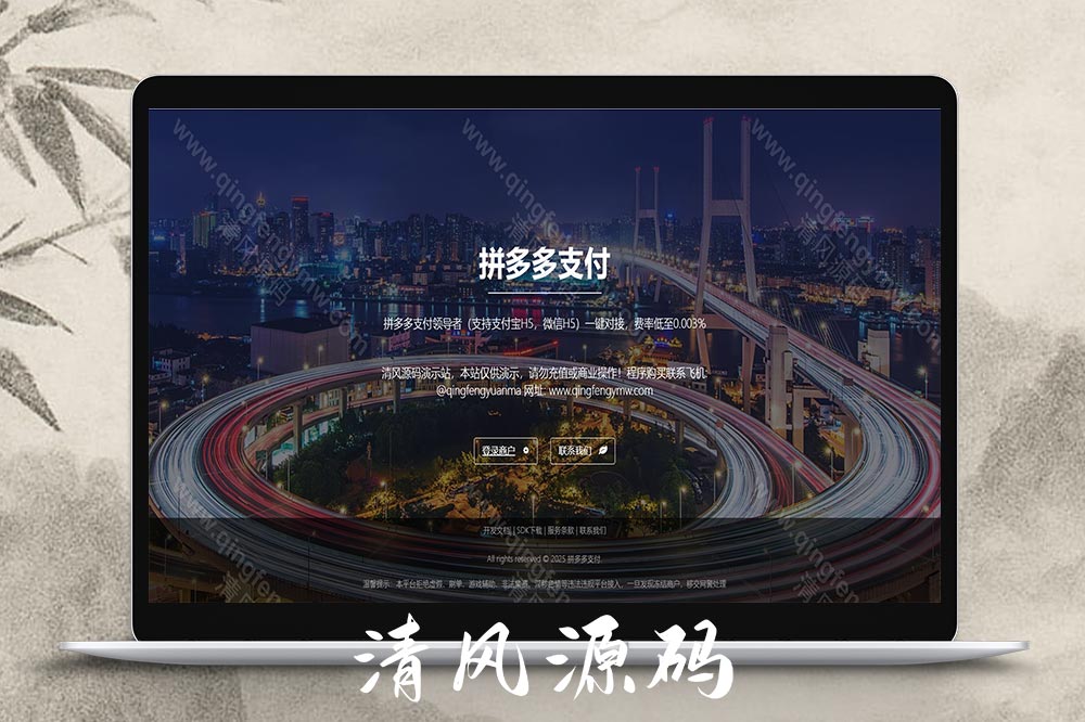 码商系统源码/第三方支付系统源码/PDD出码通道支付系统源码/跑分源码/拼多多支付跑分系统源码+PC监控程序-清风源码