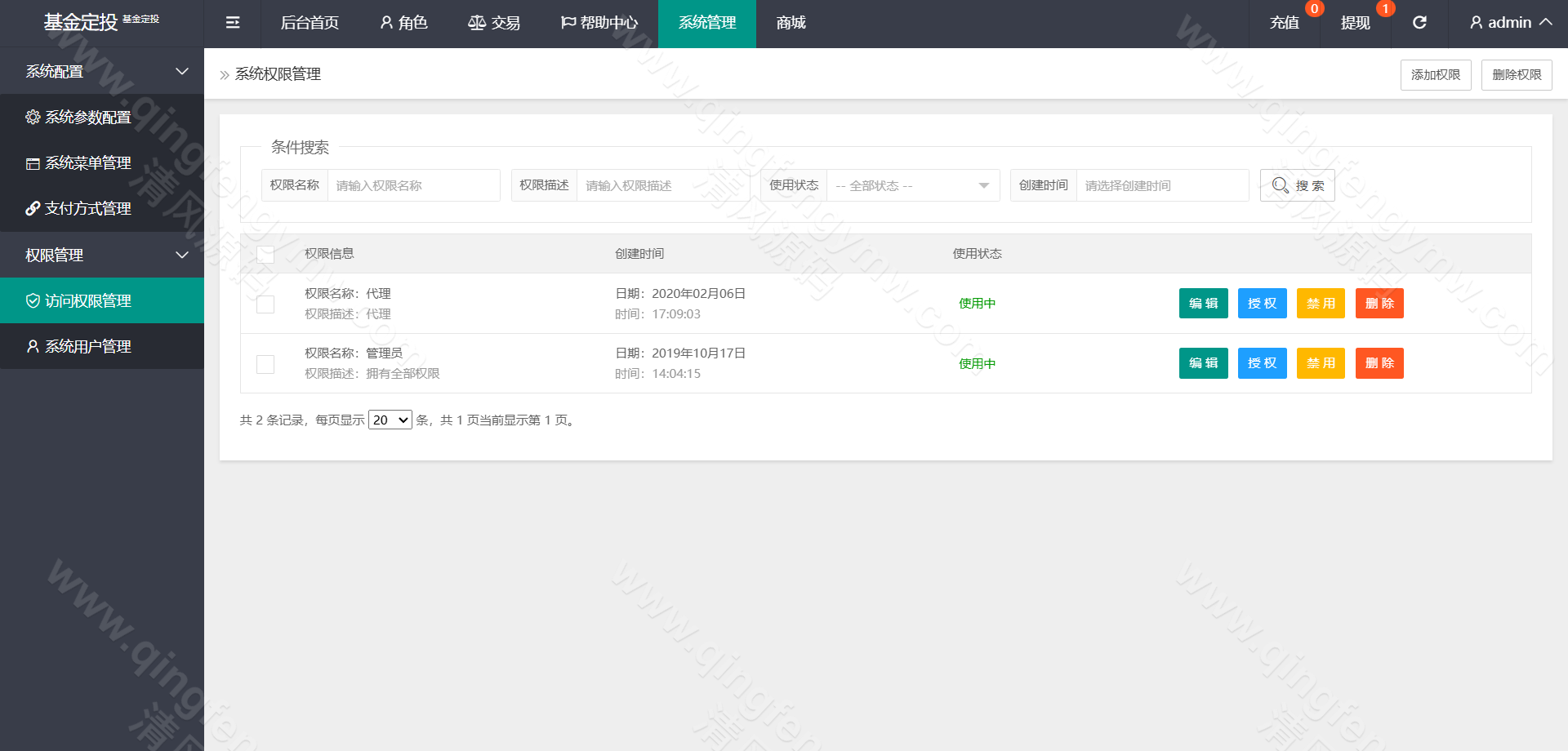 图片[32]-伪基金申购投资理财系统源码/投资理财源码/基金源码/申购源码/抢单源码/暗扣/团队/代理模式-清风源码