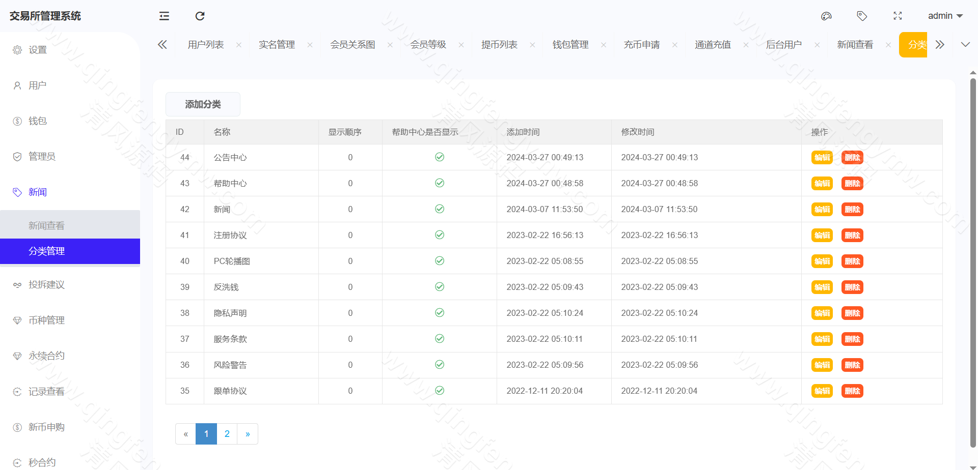 图片[32]-完整运营版股票外汇源码/ETF区块链源码/区块链交易所源码/JAVA/数字币/股票源码/外汇/综合交易系统源码/撮合交易-清风源码