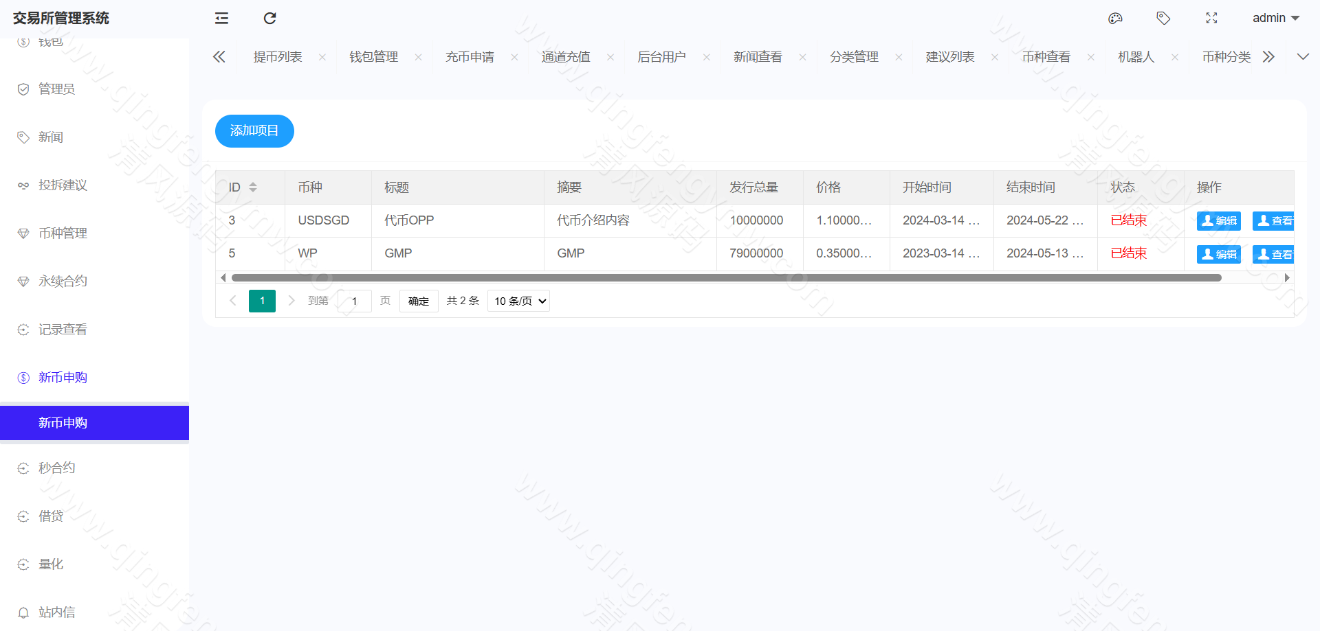 图片[45]-完整运营版股票外汇源码/ETF区块链源码/区块链交易所源码/JAVA/数字币/股票源码/外汇/综合交易系统源码/撮合交易-清风源码