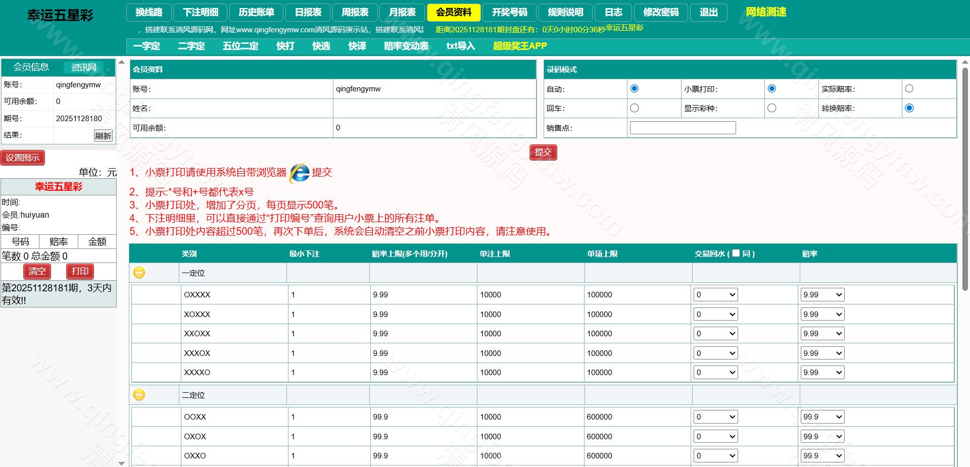 图片[22]-2025最新海南幸运五分彩源码/海南彩票源码/七星彩源码/排列五源码/信用盘源码/彩票信用盘源码-清风源码