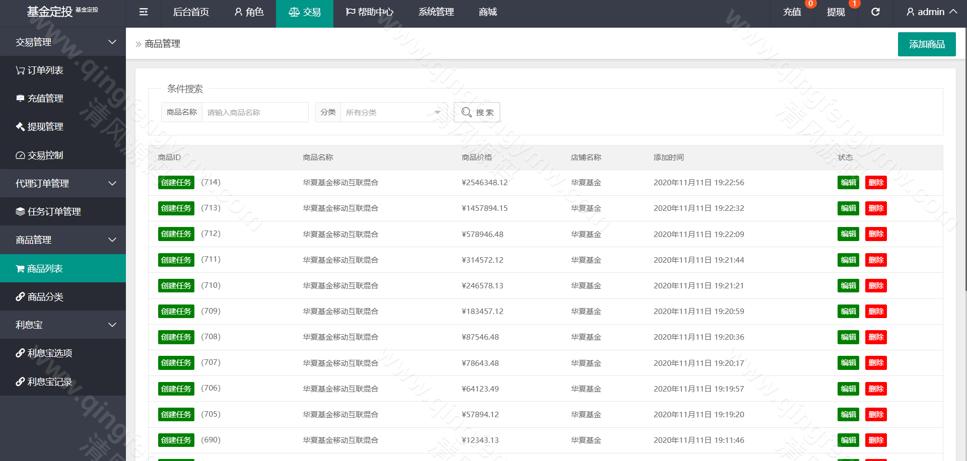 图片[24]-伪基金申购投资理财系统源码/投资理财源码/基金源码/申购源码/抢单源码/暗扣/团队/代理模式-清风源码