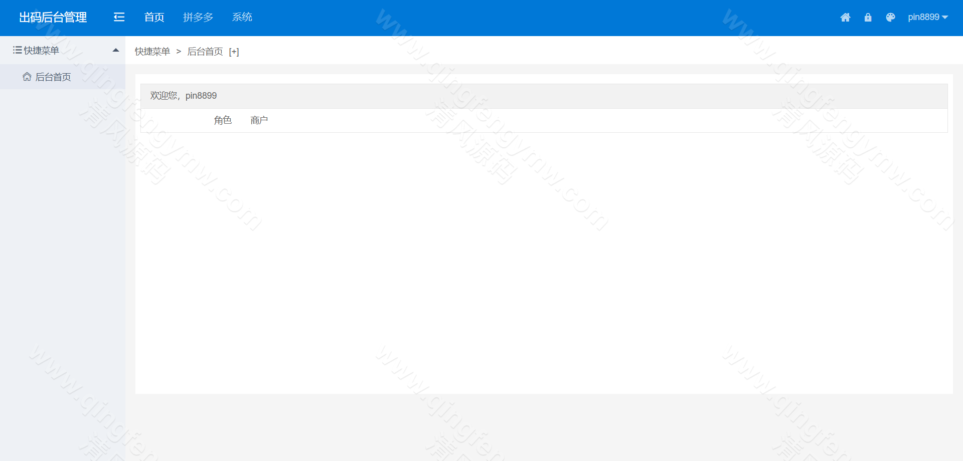 图片[4]-码商系统源码/第三方支付系统源码/PDD出码通道支付系统源码/跑分源码/拼多多支付跑分系统源码+PC监控程序-清风源码